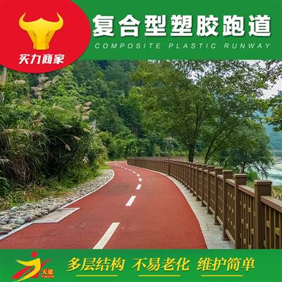 復(fù)合型塑膠跑道