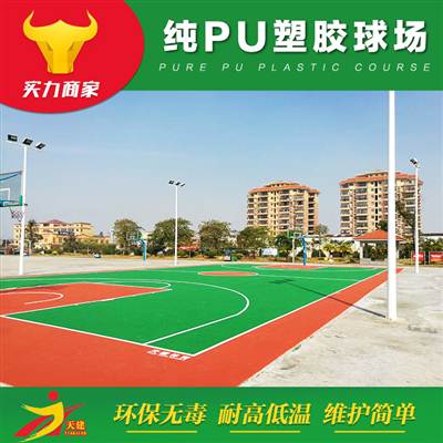 純PU球場(chǎng)