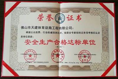 安全生產(chǎn)合格證