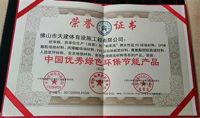 場(chǎng)地材料環(huán)保證書(shū)