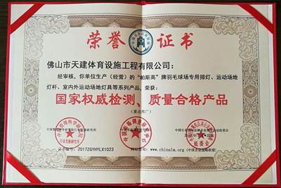 排燈燈具合格證書(shū)