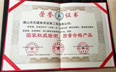 體育路徑合格證書(shū)