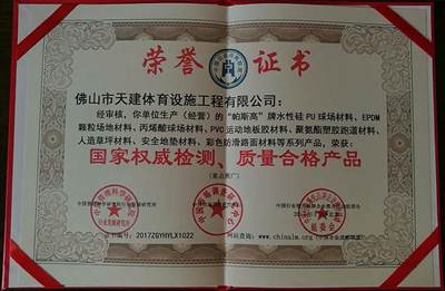 場(chǎng)地質(zhì)量合格證書(shū)